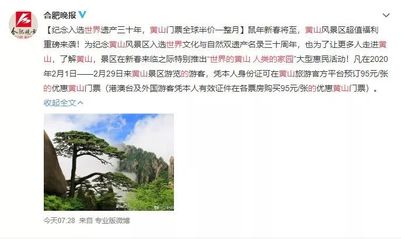 半價暢游黃山月，優質服務伴您行